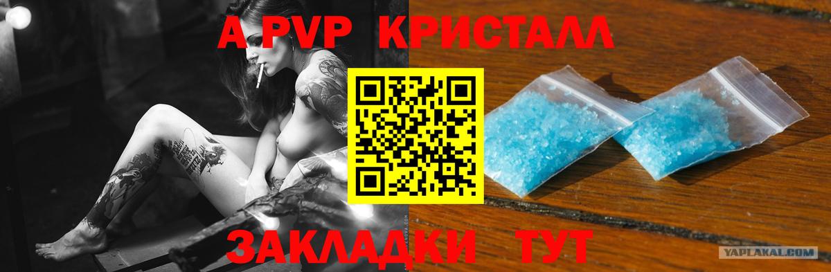 А ПВП кристаллы Нарткала