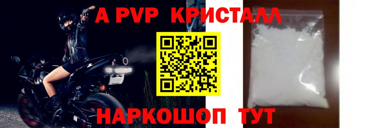 Alpha PVP Соль  продажа наркотиков  A PVP Соль  Альфа ПВП СК КРИС  Нарткала  Вход с VPN 