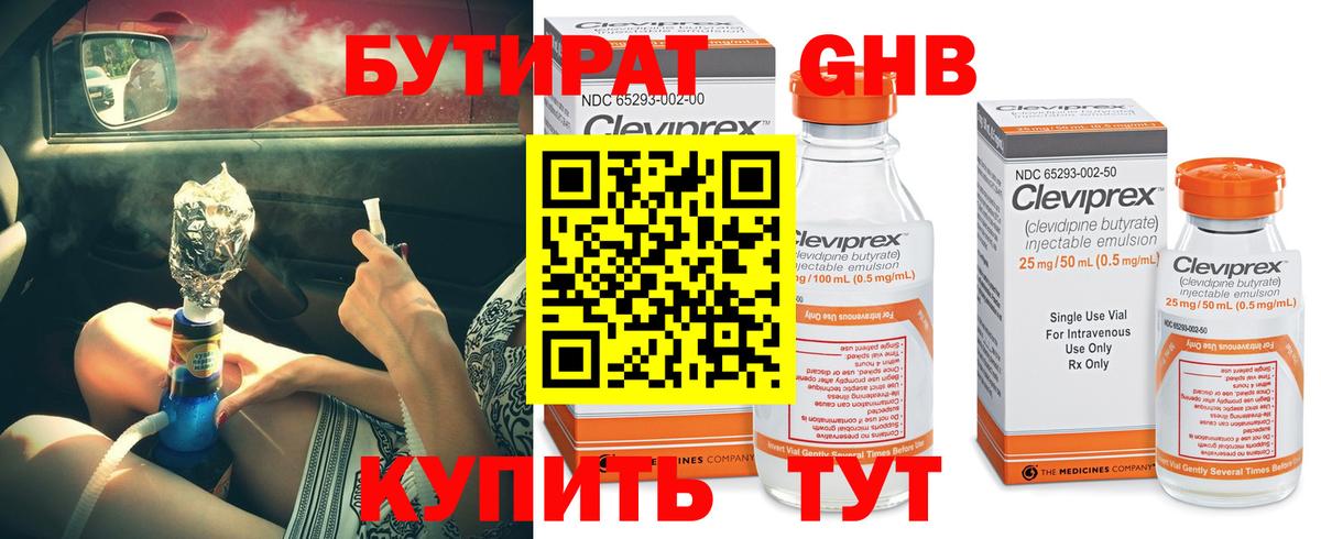 БУТИРАТ бутандиол  Вход с VPN  Нарткала 