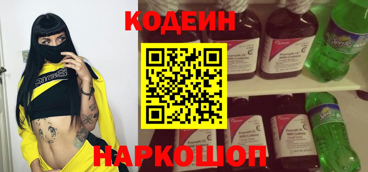 Кодеин Purple Drank  Вход с VPN  Нарткала 