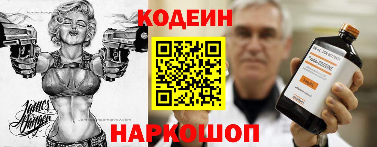 Кодеиновый сироп Lean Purple Drank Нарткала