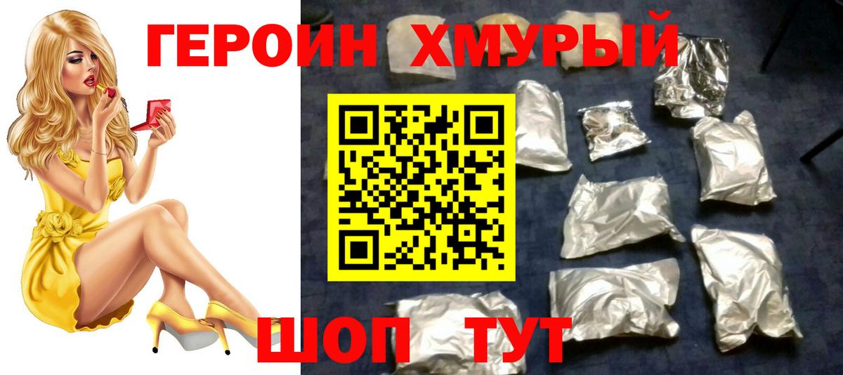 Героин Heroin Нарткала